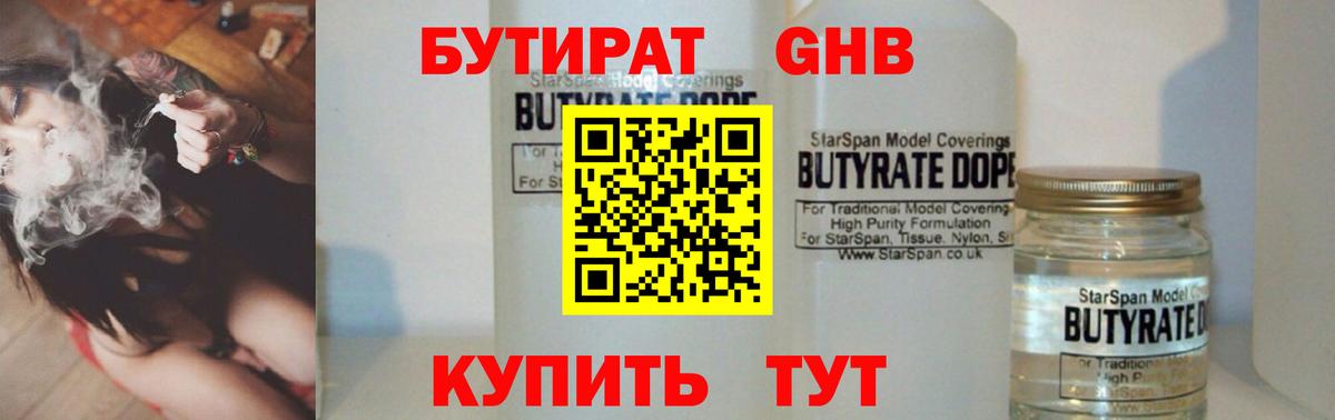 Миллерово  Бутират оксибутират  БУТИРАТ  Вход с VPN 