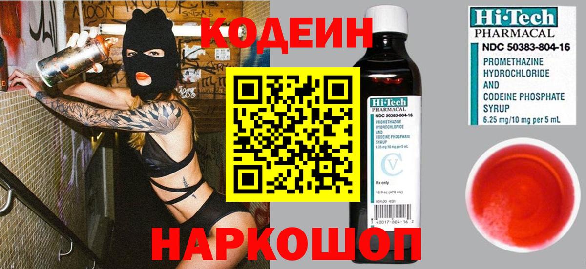 купить наркоту  Вход с VPN  Codein напиток Lean (лин)  Миллерово  Кодеиновый сироп Lean напиток Lean (лин) 