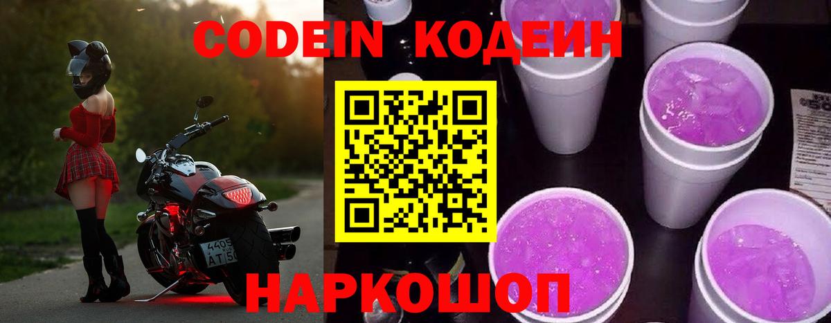 Кодеиновый сироп Lean напиток Lean (лин) Миллерово