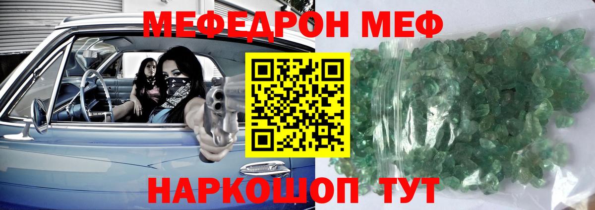 МЕФ  ссылка на мегу ссылка  МЕФ mephedrone  Вход с VPN  Миллерово  Меф кристаллы 